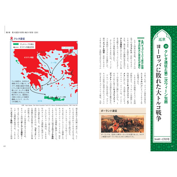 オスマン帝国　DVD1.2.3 まとめうり ビジュアルで読み解くオスマン帝国全史 | 三才ブックス