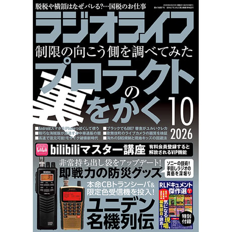 CATEGORY ラジオライフ | 三才ブックス オンラインショップ