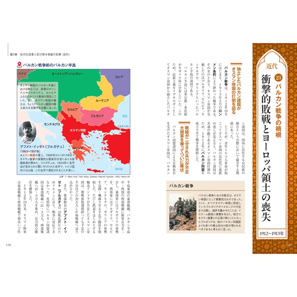 ビジュアルで読み解くオスマン帝国全史 | 三才ブックス