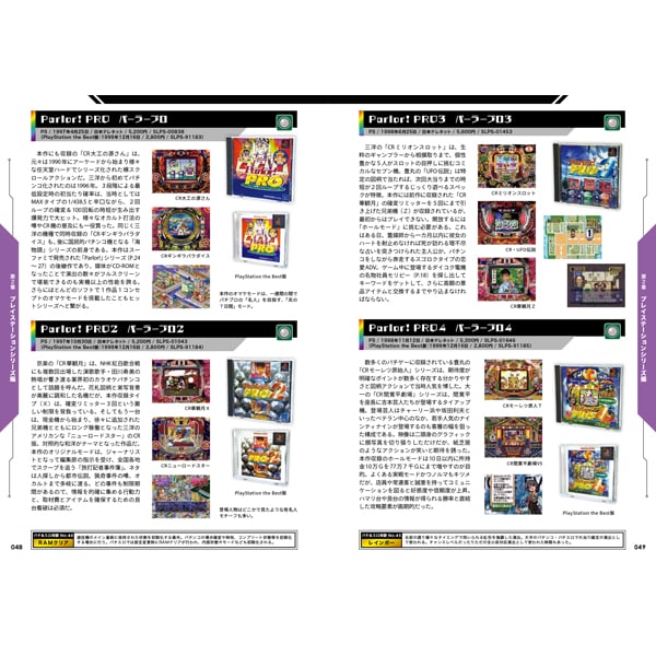 パチンコ＆パチスロゲーム大全（ゲームラボ選書） | 三才ブックス