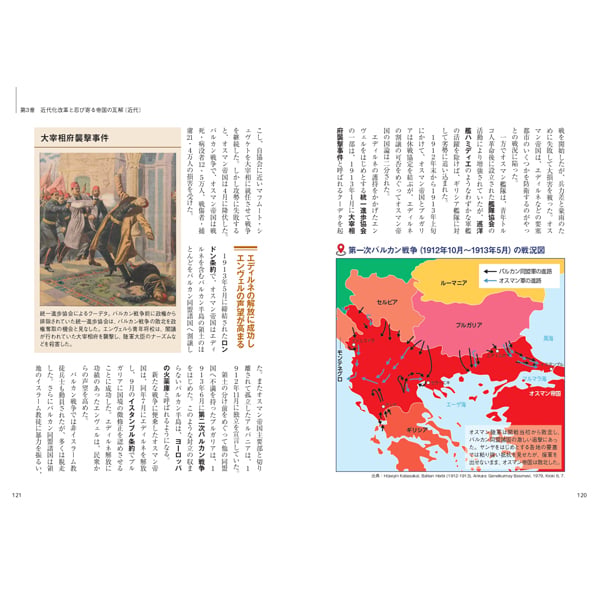 本］ビジュアルで読み解くオスマン帝国全史 | 三才ブックス オンライン