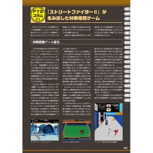 対戦格闘ゲーム大全 | 三才ブックス