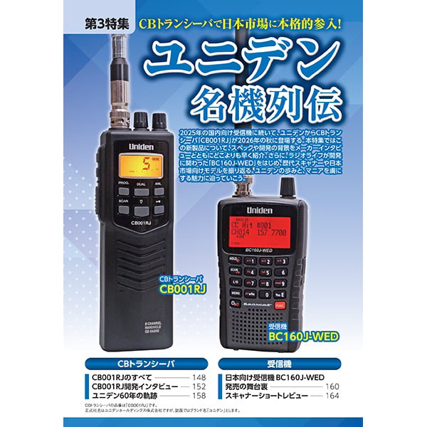 ラジオライフ2026年10月号 | 三才ブックス
