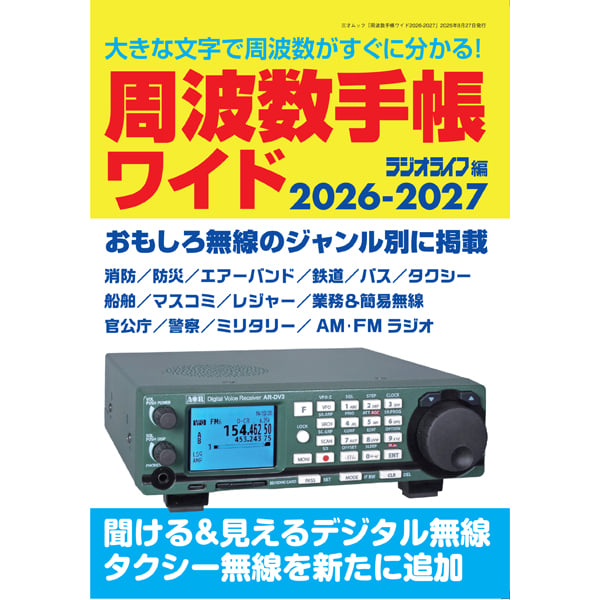 アマチュア無線 | 三才ブックス