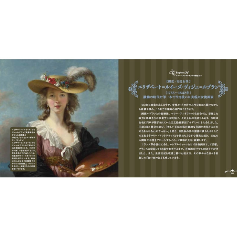 本］マリー・アントワネット 華麗なる運命の物語 | 三才ブックス