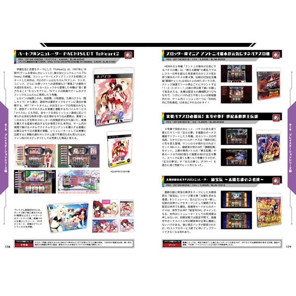 パチンコ＆パチスロゲーム大全（ゲームラボ選書） | 三才ブックス