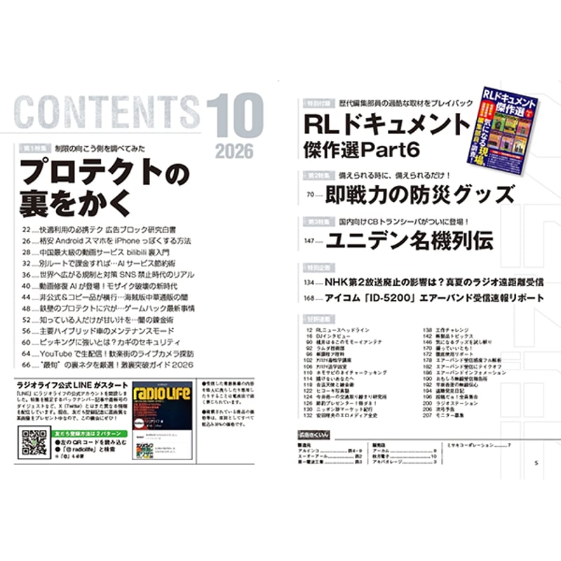 激レア！ラジオライフ10周年ペディション記念キャップ 三才ブックス