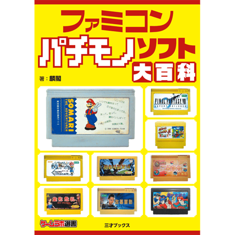 CATEGORY ゲームラボ | 三才ブックス オンラインショップ