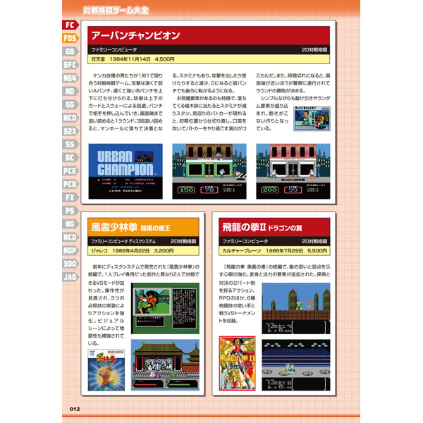 対戦格闘ゲーム大全 | 三才ブックス