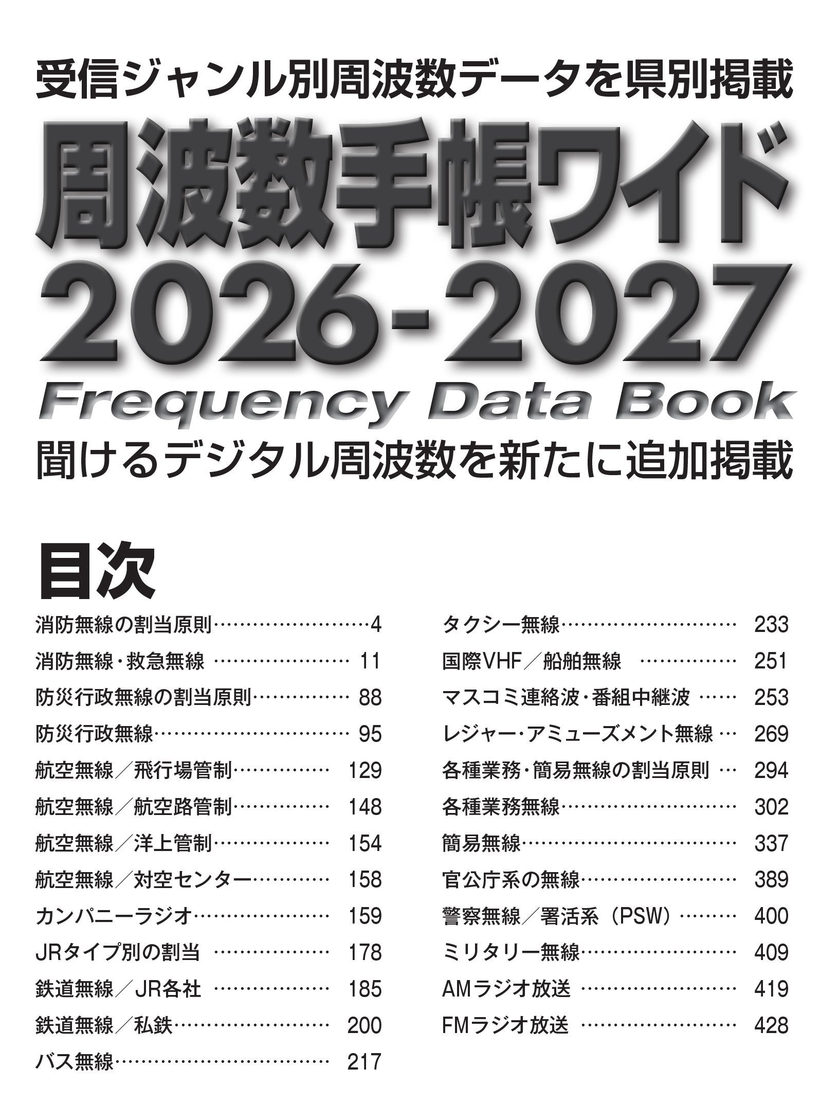 周波数手帳ワイド2026-2027 | 三才ブックス
