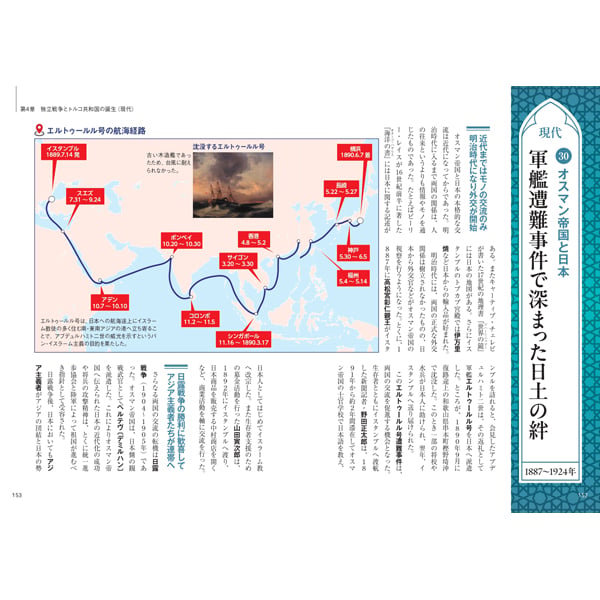 本］ビジュアルで読み解くオスマン帝国全史 | 三才ブックス オンライン
