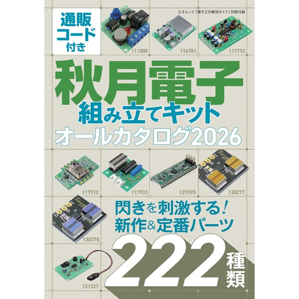 電子工作無双ガイド | 三才ブックス