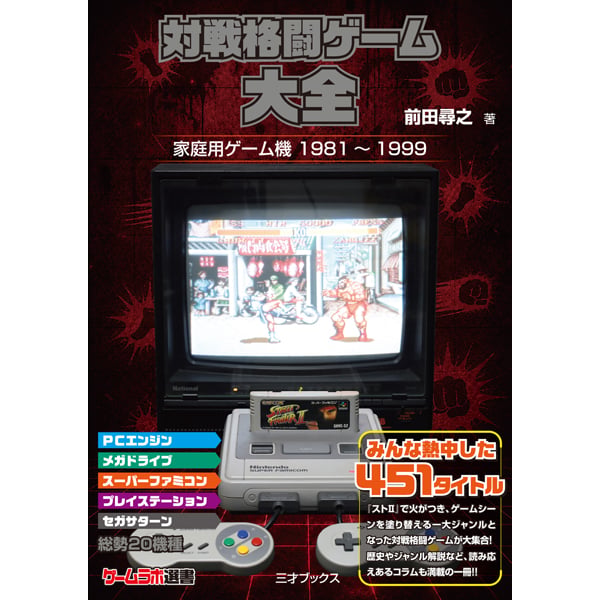 ゲームラボ | 三才ブックス