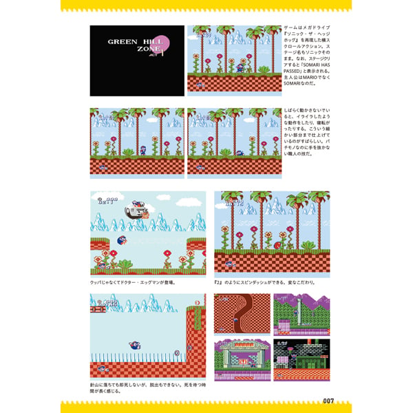 ファミコン パチモノソフト大百科（ゲームラボ選書） | 三才ブックス