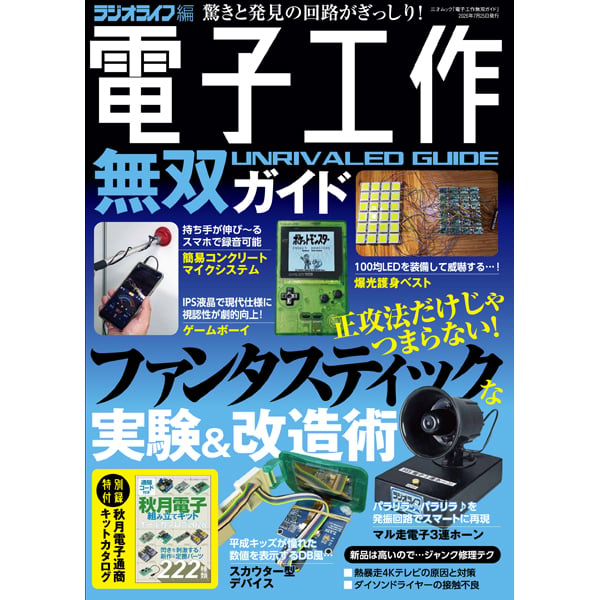 電子ブック 電子工作無双ガイド | 三才ブックス