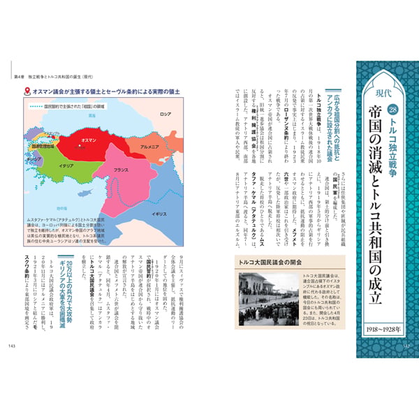 ビジュアルで読み解くオスマン帝国全史 | 三才ブックス