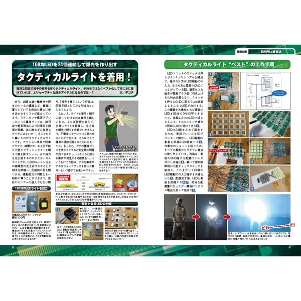 電子工作無双ガイド | 三才ブックス