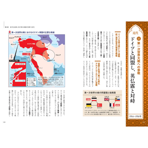オスマン帝国　DVD1.2.3 まとめうり 本］ビジュアルで読み解くオスマン帝国全史 | 三才ブックス オンライン