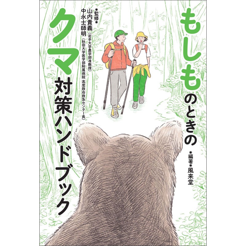 けもの道 | 三才ブックス