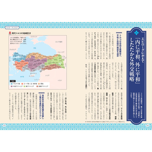 ビジュアルで読み解くオスマン帝国全史 | 三才ブックス