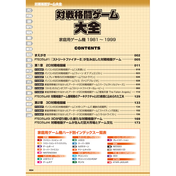 対戦格闘ゲーム大全 | 三才ブックス