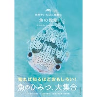 本］世界でいちばん素敵な海の教室 | 三才ブックス オンラインショップ
