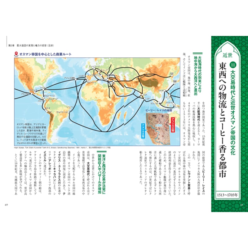 本］ビジュアルで読み解くオスマン帝国全史 | 三才ブックス オンライン