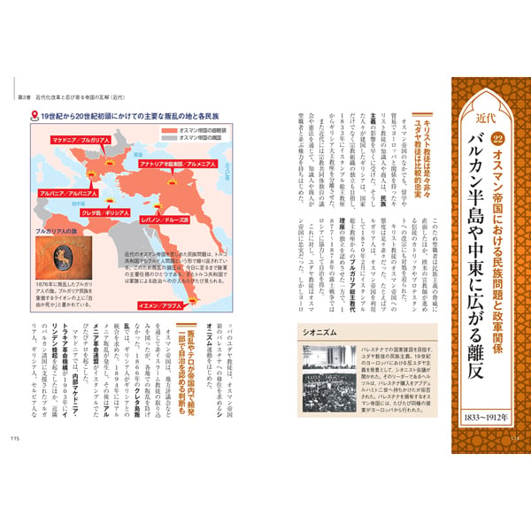 ビジュアルで読み解くオスマン帝国全史 | 三才ブックス
