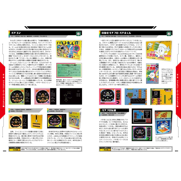 パチンコ＆パチスロゲーム大全（ゲームラボ選書） | 三才ブックス