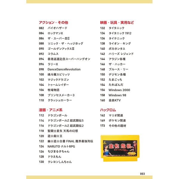 ファミコン パチモノソフト大百科（ゲームラボ選書） | 三才ブックス