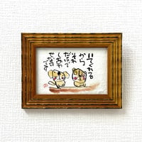 「いてくれるからそれだけでしあわせなのです」木村遊夢・作