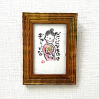 「だいじなものはぎゅうっとな」木村遊夢・作