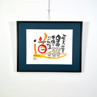「一歩ずつ半歩ずつ」木村遊夢・作