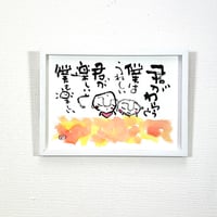 「君がわらうとぼくはうれしい」