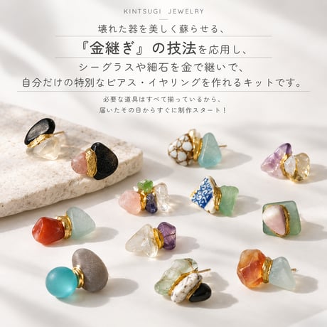 金継ぎジュエリーキット