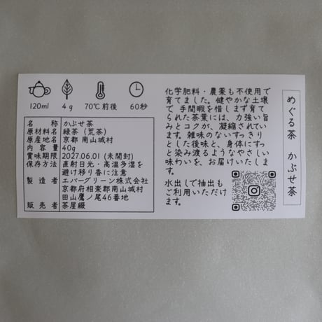 めぐる茶 ｜ かぶせ茶