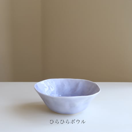 藤本羊子　ボウル（ラベンダー）