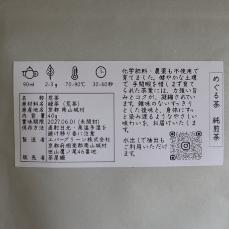 めぐる茶 ｜ 純煎茶