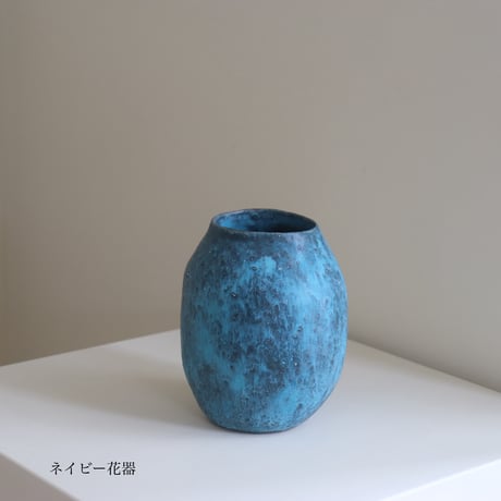 藤本羊子　花器（ネイビー・ターコイズ）
