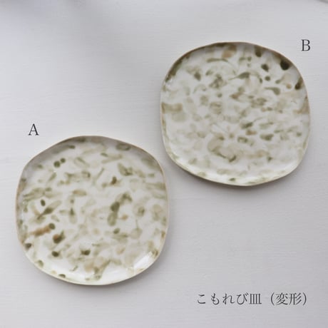 藤本羊子　こもれび皿