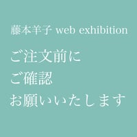 ご確認お願いいたします