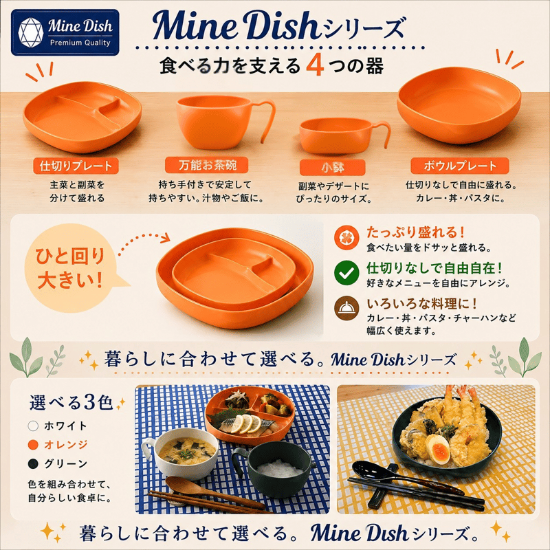食事が自分で出来るお皿 マインディッシュ【万能茶碗】【メーカー希望