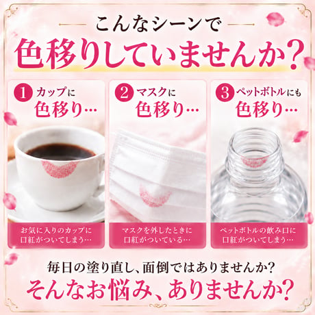 彩リップ　３色セット