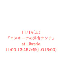 11/14(土)『エスキーナの洋食ランチ』11:00-13:45の部