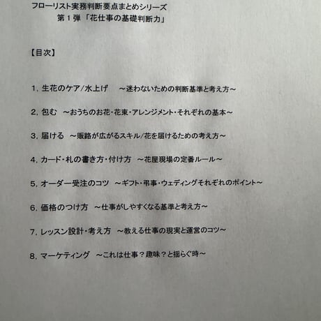フローリスト実務判断要点まとめシリーズ第1弾「花仕事の基礎判断力」