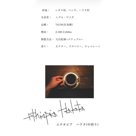 エチオピア ハラタ 100g(中煎り)