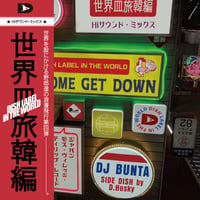 "DISH LABEL iN THE WORLD -SomeGetDown-" Mixed by DJ BUNTA / SIDE DISH by D.husky
