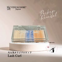 lash curlロットセット