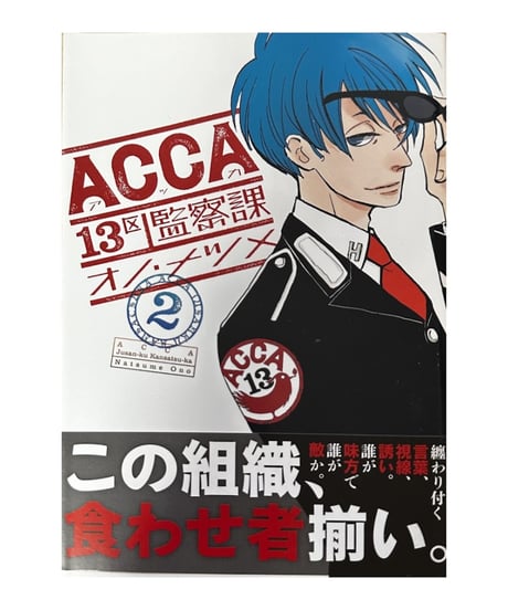 【中古】ACCA13区監察課 全6巻 完結セット オノ・ナツメ スクウェア・エニックス