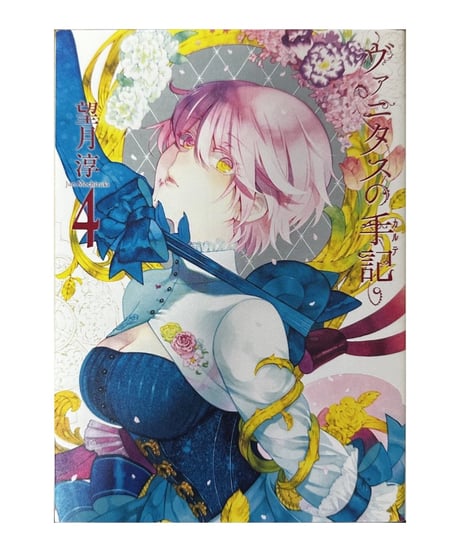 【中古】ヴァニタスの手記 1〜7巻セット 望月淳 スクウェア・エニックス